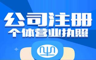 公司注册对财务，创始人及成员的具体要求